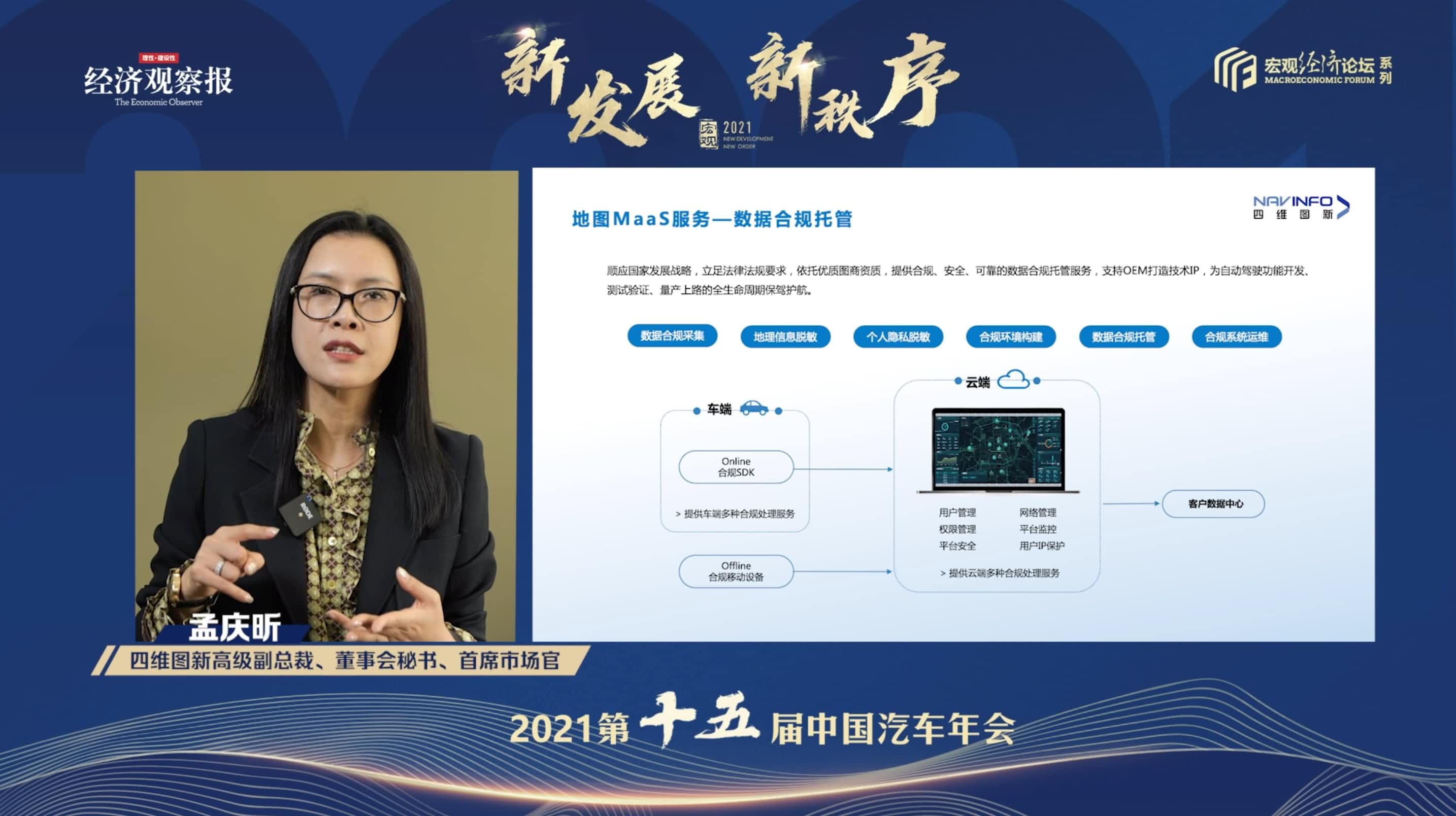 K8凯发官网孟庆昕：地图是未来保持智能汽车数据洪流运转的重要载体